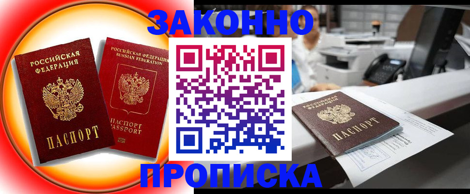 временная регистрация купить в Кингисеппе